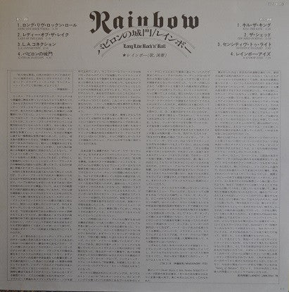 Rainbow - Long Live Rock 'N' Roll (Vinyl, LP, Album, Reissue, Stereo) Very Good Plus (VG+) / Very Good Plus (VG+)