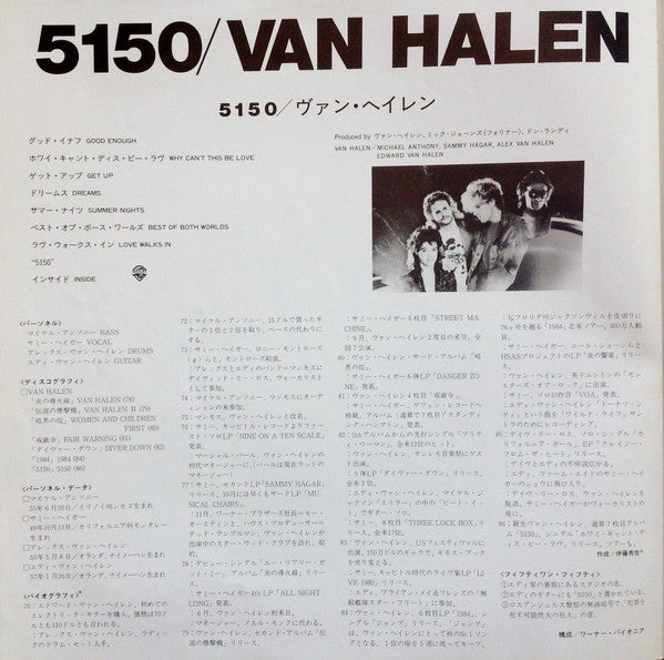 Van Halen - 5150 (Vinyl, LP, Album, Stereo) Very Good (VG) / Very Good (VG)