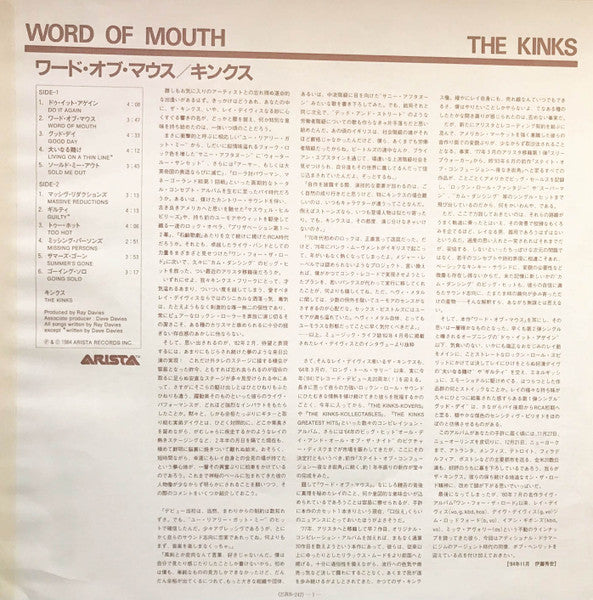 The Kinks - Word Of Mouth = ワード・オブ・マウス (Vinyl, LP, Album) Very Good Plus (VG+) / Very Good Plus (VG+)