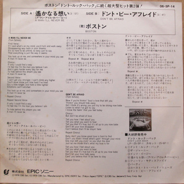 Boston - A Man I'll Never Be = 遙かなる想い (Vinyl, 7", 45 RPM, Single) Very Good Plus (VG+) / Very Good (VG)