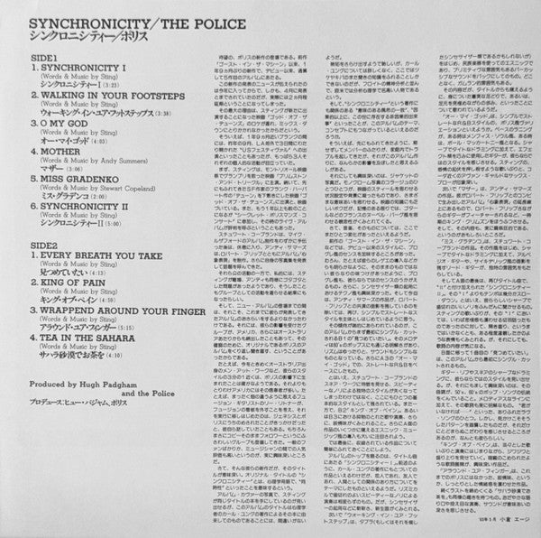 The Police - Synchronicity = シンクロニシティー (Vinyl, LP, Album, Stereo)
