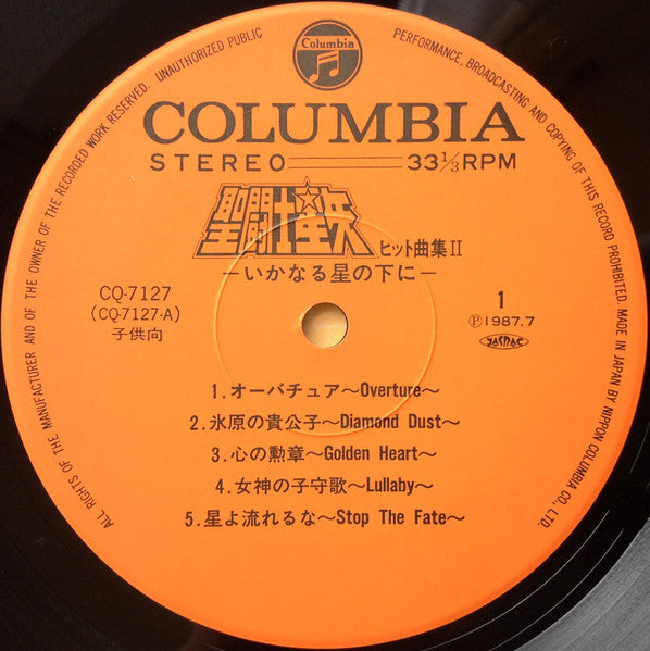 Make-up - 聖闘士星矢 ヒット曲集II いかなる星の下に (Vinyl, LP) Near Mint (NM or M-) / Very Good Plus (VG+)