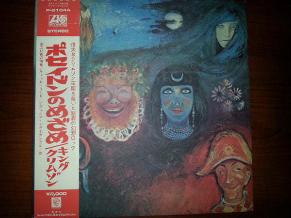 King Crimson - In The Wake Of Poseidon (Vinyl, LP, Album, Reissue)