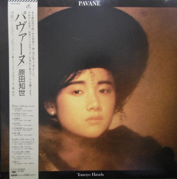 Tomoyo Harada - Pavane = パヴァーヌ (Vinyl, LP, Album, Stereo)