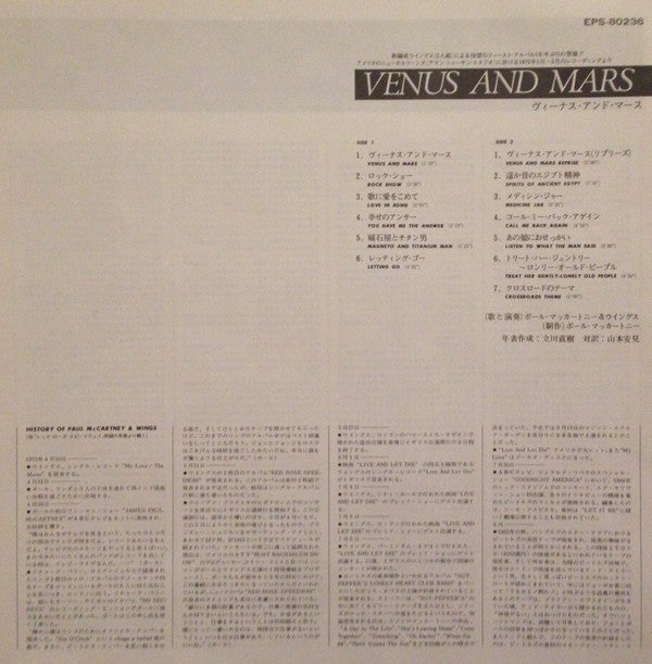 Wings (2) - Venus And Mars (Vinyl, LP, Album, Reissue, Repress, Ste...