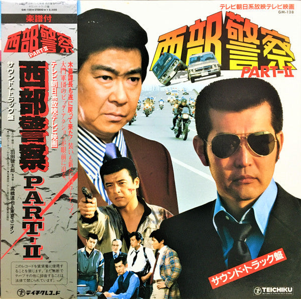 Tatsuya Takahashi & Tokyo Union - Seibu Keisatsu Part - Ⅱ (Vinyl, LP) Very Good Plus (VG+) / Very Good Plus (VG+)