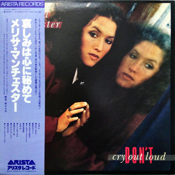 Melissa Manchester - Don't Cry Out Loud (Vinyl, LP, Album) Very Good Plus (VG+) / Very Good (VG)