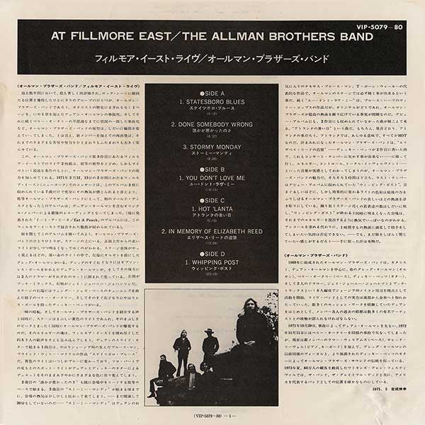 The Allman Brothers Band - The Allman Brothers Band At Fillmore East (2xVinyl, LP, Album, Reissue, Stereo) Very Good Plus (VG+) / Very Good Plus (VG+)