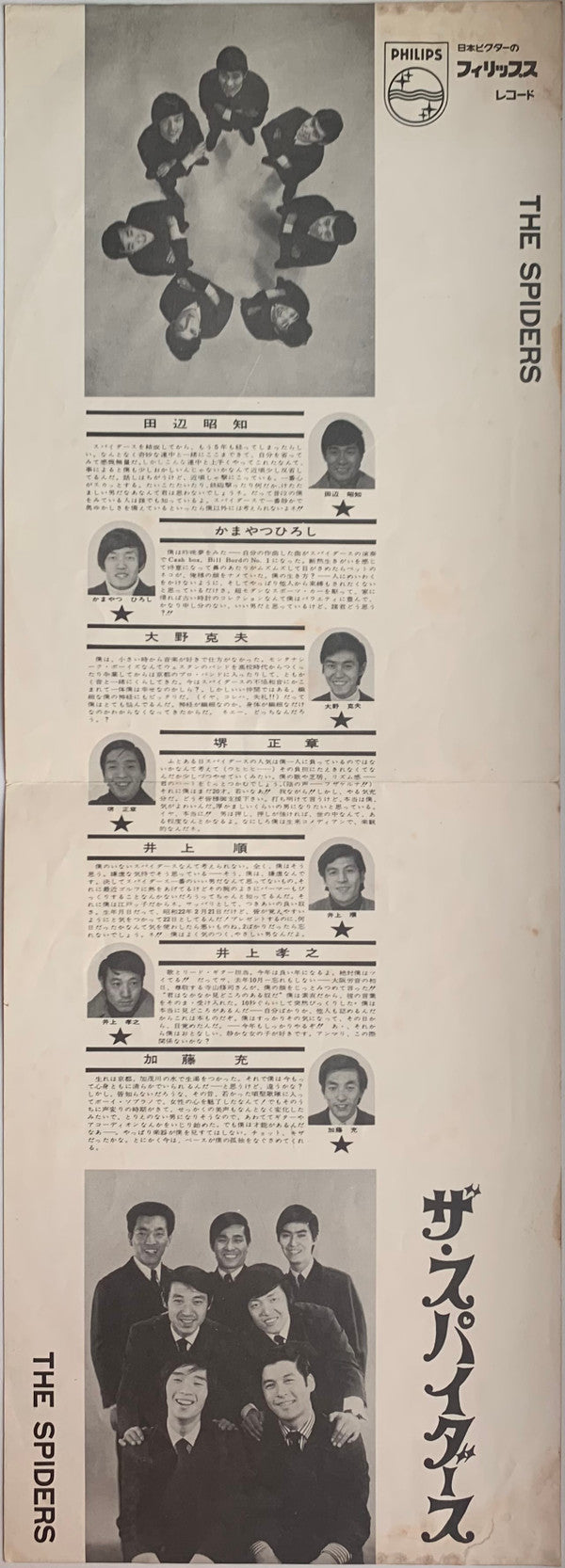 The Spiders (3) - Album No.3 (Vinyl, LP, Album, Stereo)
