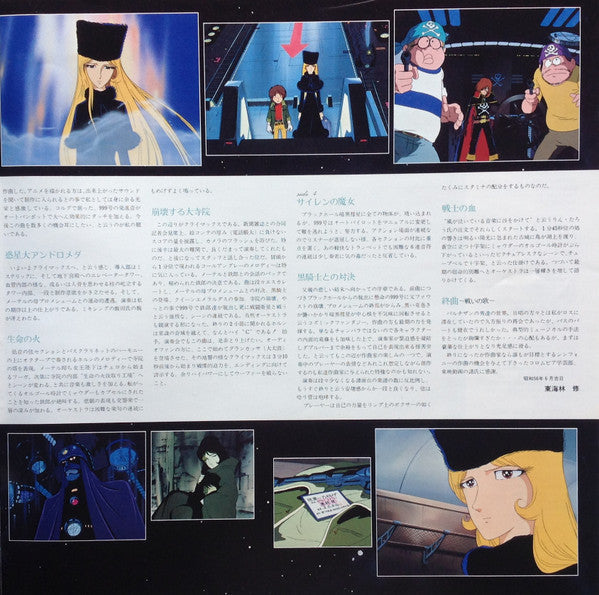 Osamu Shoji - 交響詩 さよなら銀河鉄道999 - アンドロメダ終着駅 - = Adieu Galaxy Express ...