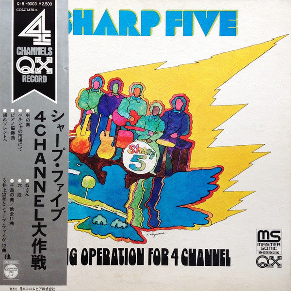 Munetaka Inoue and the Sharp Five - Big Operation For 4 Channel (Vinyl, LP, Album, Quadraphonic) Very Good (VG) / Very Good (VG)