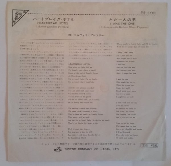 Elvis Presley - Heartbreak Hotel / I Was The One (Vinyl, 7", 45 RPM, Single) Very Good (VG) / Very Good Plus (VG+)