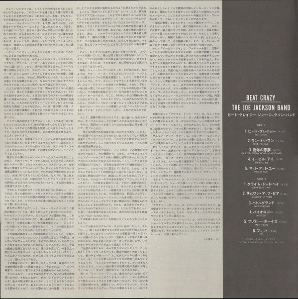 Joe Jackson Band - Beat Crazy = ビート・クレイジー (Vinyl, LP, Album) Very Good Plus (VG+) / Very Good Plus (VG+)