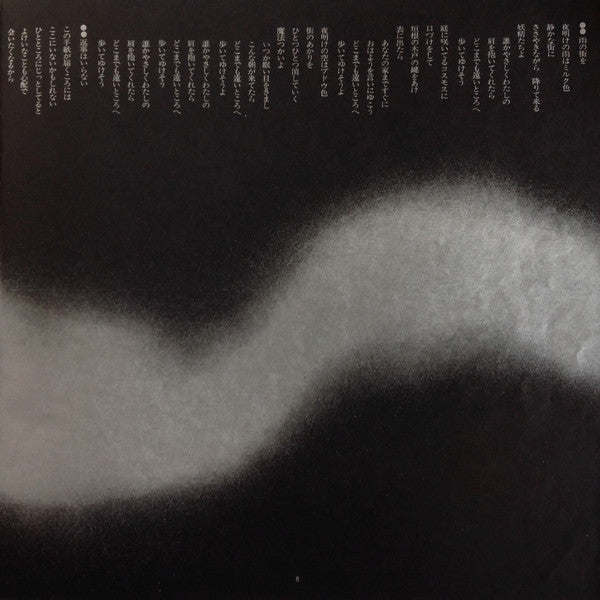 Yumi Arai - Hikō-Ki Gumo = Hikoukigumo (Vinyl, LP, Album, Stereo) Very Good Plus (VG+) / Good Plus (G+)