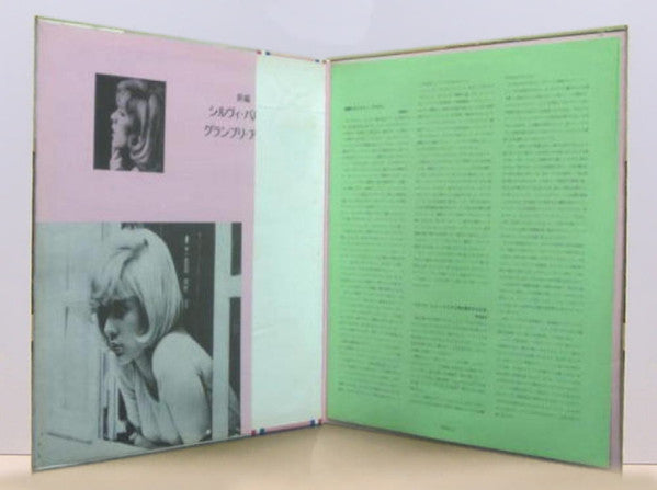 Sylvie Vartan - 新編 シルヴィ・バルタン・グランプリ・アルバム Sylvie Vartan (Vinyl, LP, Compilation, Stereo) Very Good (VG) / Good Plus (G+)