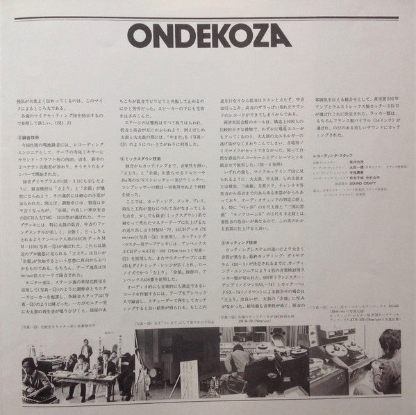 Ondekoza - Ondekoza 2 = 鬼太鼓座 II (Vinyl, LP, Stereo) Very Good Plus (VG+) / Very Good (VG)