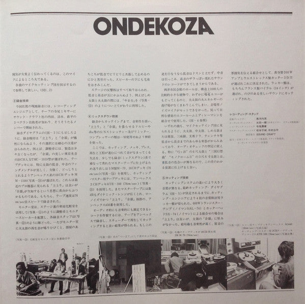Ondekoza - Ondekoza 2 = Ondekoza II (Vinyl, LP, Stereo) Near Mint (NM or M-) / Very Good (VG)