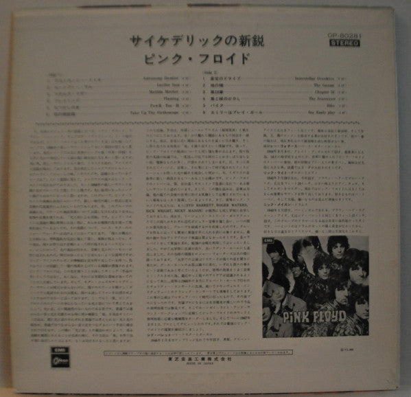 Pink Floyd - The Piper At The Gates Of Dawn (Vinyl, LP, Album, Reissue) Very Good Plus (VG+) / Good Plus (G+)