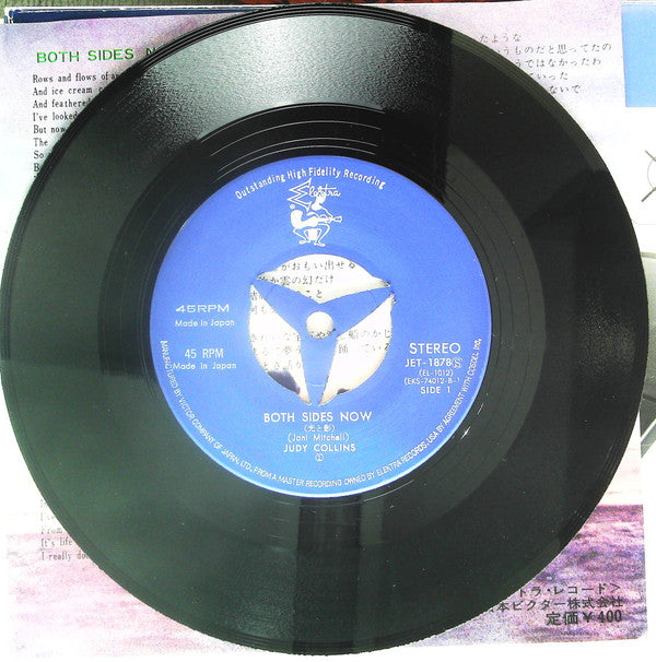 Judy Collins - 青春の光と影 = Both Sides Now (Vinyl, 7", 45 RPM, Single, Stereo) Very Good Plus (VG+) / Very Good (VG)