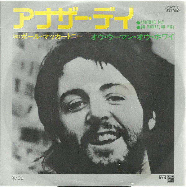 Paul McCartney - Another Day / Oh Woman, Oh Why (Vinyl, 7", Single, Reissue) Very Good Plus (VG+) / Very Good Plus (VG+)