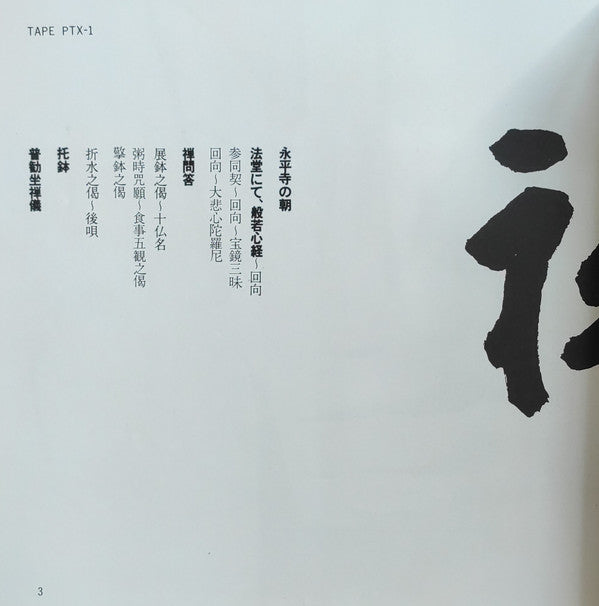 The Monks Of The Eiheiji - 禅 Zen (只管打坐) (Vinyl, Box Set, LP, Album,...