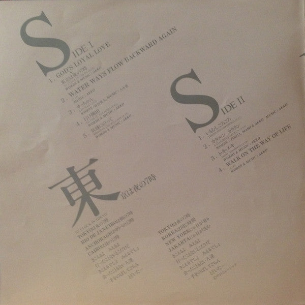 Akiko Yano - 東京は夜の７時 (Vinyl, LP) Very Good Plus (VG+) / Very Good (VG)