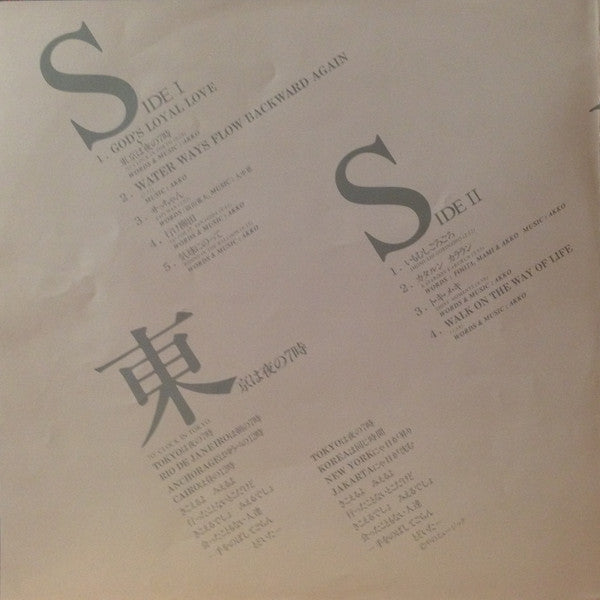 Akiko Yano - Tokyo at 7pm (Vinyl, LP) Very Good (VG) / Very Good (VG)
