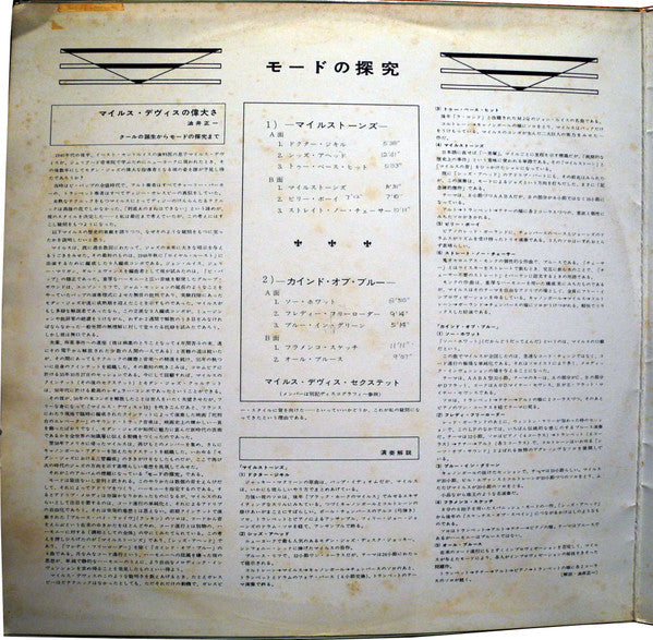 Miles Davis - Mode Study (Vinyl, LP, Compilation, Mono)