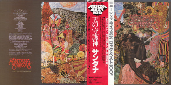 Santana - Abraxas = 天の守護神 (Vinyl, LP, Album, Reissue)