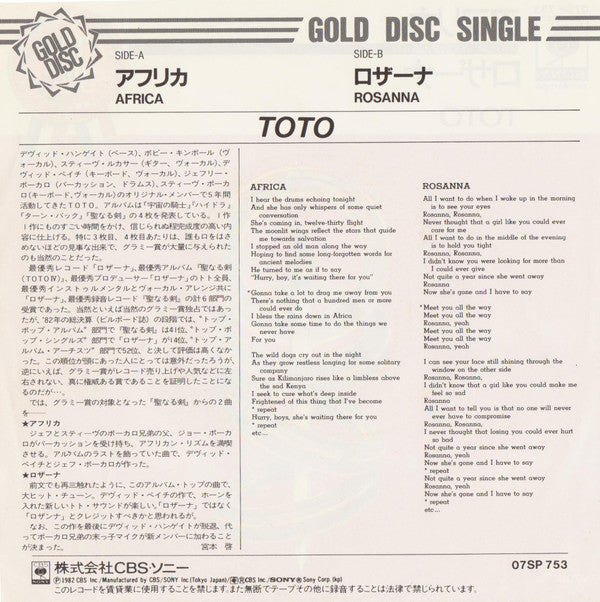 Toto - アフリカ = Africa / ロザーナ = Rosanna (Vinyl, 7", 45 RPM, Single) Near Mint (NM or M-) / Very Good Plus (VG+)