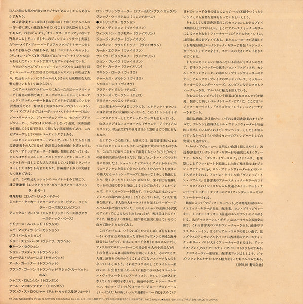 Kazumi Watanabe - Village In Bubbles (Vinyl, LP, Album, Stereo)