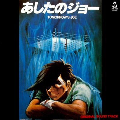 Kunihiko Suzuki - あしたのジョー = Tomorrow's Joe (LP) - Very Good (VG) / Very Good (VG)