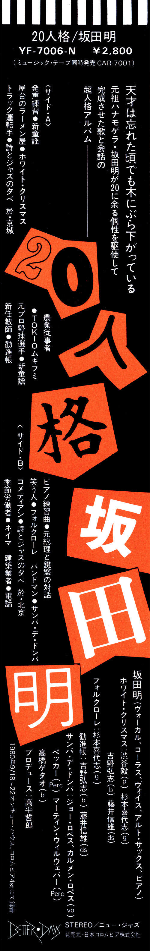 Akira Sakata - 20人格 = 20 Personalities / Akira Sakata Sings (Vinyl, LP, Album) Very Good Plus (VG+) / Very Good Plus (VG+)