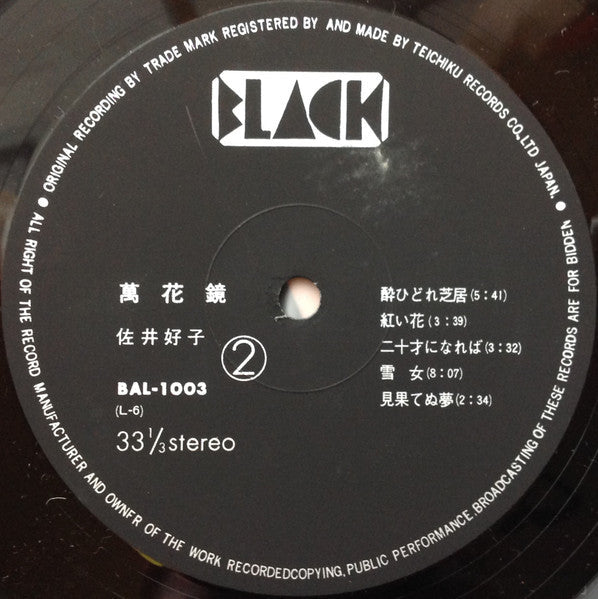 Yoshiko Sai - 萬花鏡 (Vinyl, LP, Album)