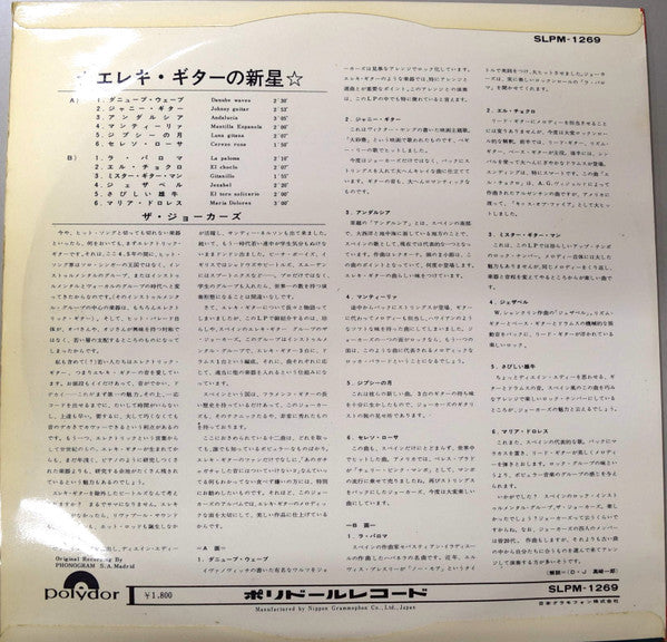 The Jokers (6) - The Jokers, a rising star of electric guitar (Vinyl, LP, Album, Stereo) Very Good (VG) / Good Plus (G+)