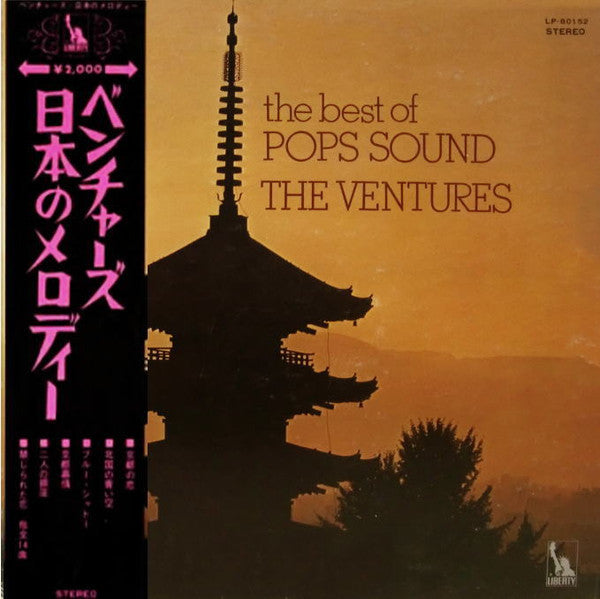 The Ventures - The Best Of Pops Sound　日本のメロディー (Vinyl, LP, Compilation, Stereo) Very Good (VG) / Very Good (VG)