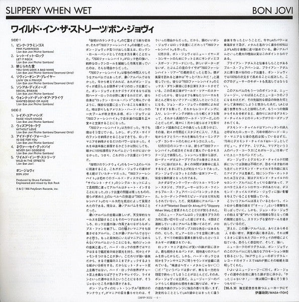 Bon Jovi - Slippery When Wet = Wild in the Streets (Vinyl, LP, Album, Stereo) Near Mint (NM or M-) / Very Good Plus (VG+)