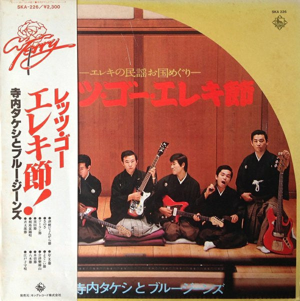 Takeshi Terauchi & Blue Jeans - レッツ・ゴー・エレキ節 (Vinyl, LP, Album, Reissue, Stereo) Very Good (VG) / Very Good (VG)