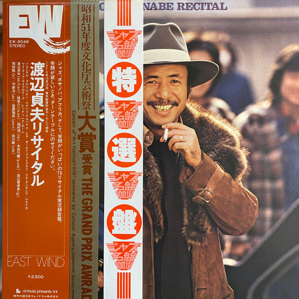 Sadao Watanabe - Recital (Vinyl, LP, Album) Very Good (VG) / Very Good (VG)
