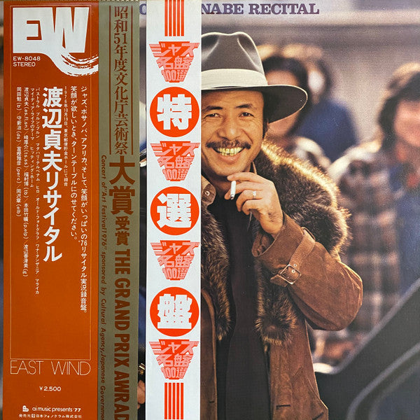 Sadao Watanabe - Recital (Vinyl, LP, Album)