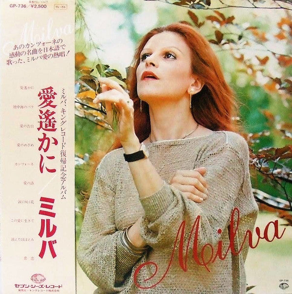Milva - Milva (Vinyl, LP, Album) Good Plus (G+) / Very Good (VG)