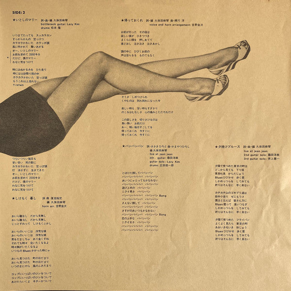 Makoto Kubota & The Sunset Gang - Sunset Gang (Vinyl, LP, Album) Very Good (VG) / Very Good (VG)