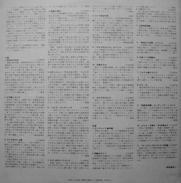 Various - ゴジラ2 (オリジナル．サウンドトラック) = Godzilla! (Vinyl, LP, Compilation...