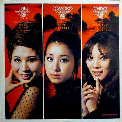 Jun Mayuzumi - ジュン・知子・チヨ 第二集 (Vinyl, LP, Compilation)