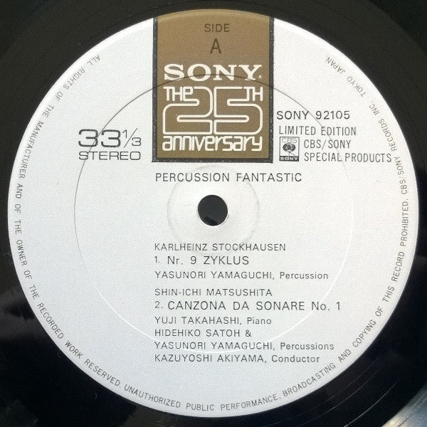 Kazuyoshi Akiyama - Percussion Fantastic (Vinyl, LP, Limited Edition) Near Mint (NM or M-) / Very Good Plus (VG+)