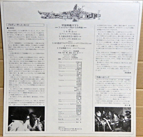 Hiroshi Miyagawa - 宇宙戦艦ヤマト ファイナルへ向けての序曲 = Yamato Final (Vinyl, LP, ...