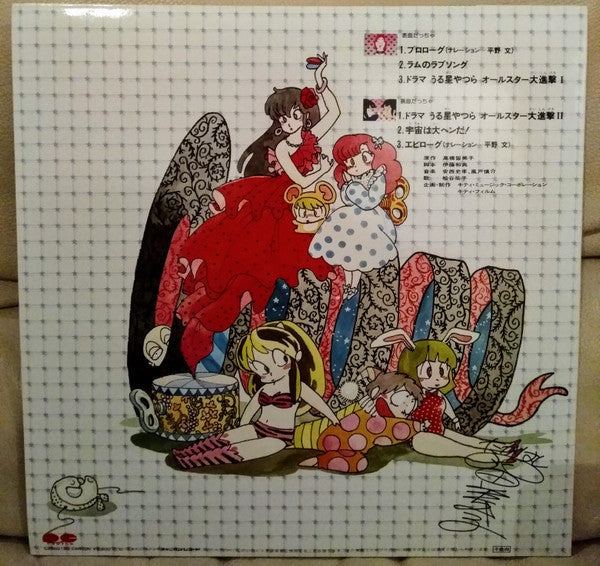 Various - うる星やつら Drama Special (Vinyl, LP, Album)