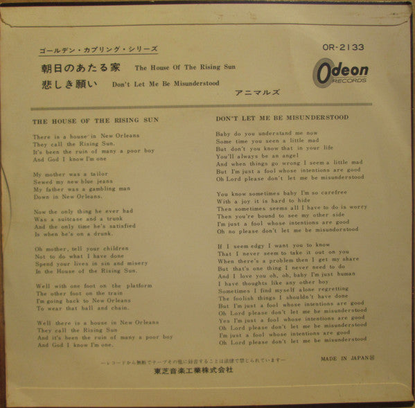 The Animals - 朝日のあたる家 = The House Of The Rising Sun (Vinyl, 7", 45 RPM, Single, Reissue) Very Good Plus (VG+) / Good Plus (G+)