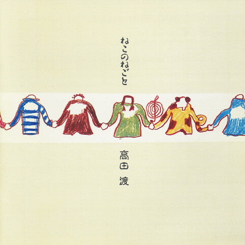 Wataru Takada - ねこのねごと (Vinyl, LP, Album) Very Good Plus (VG+) / Very Good Plus (VG+)