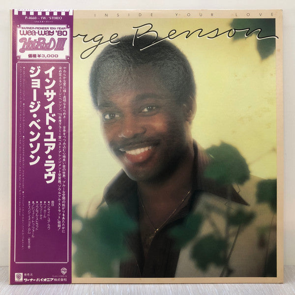 George Benson - Livin' Inside Your Love (2xVinyl, LP, Album) Very Good Plus (VG+) / Very Good Plus (VG+)